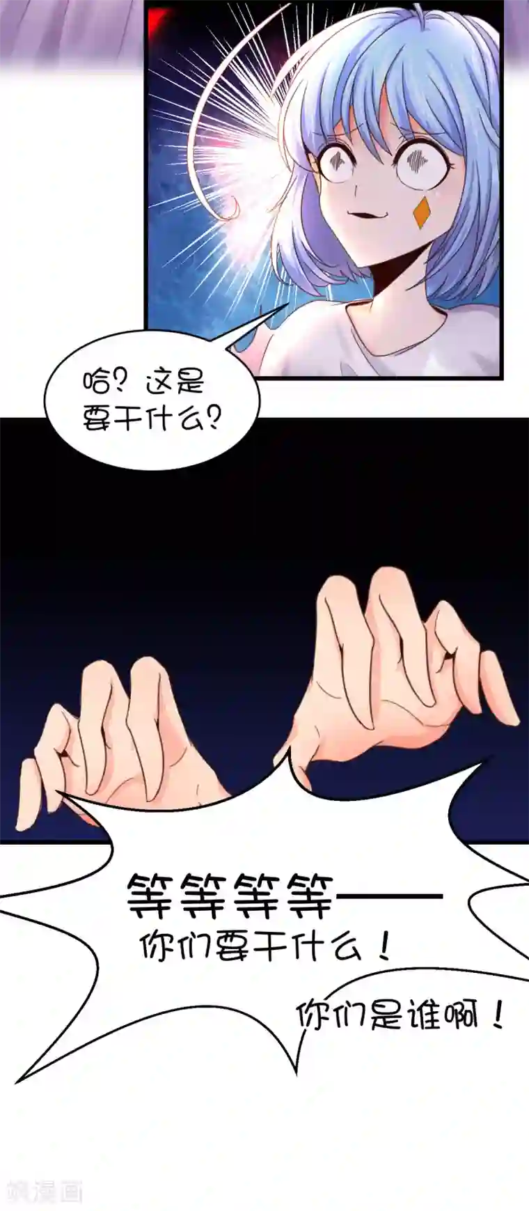 史莱姆恋成记第38话