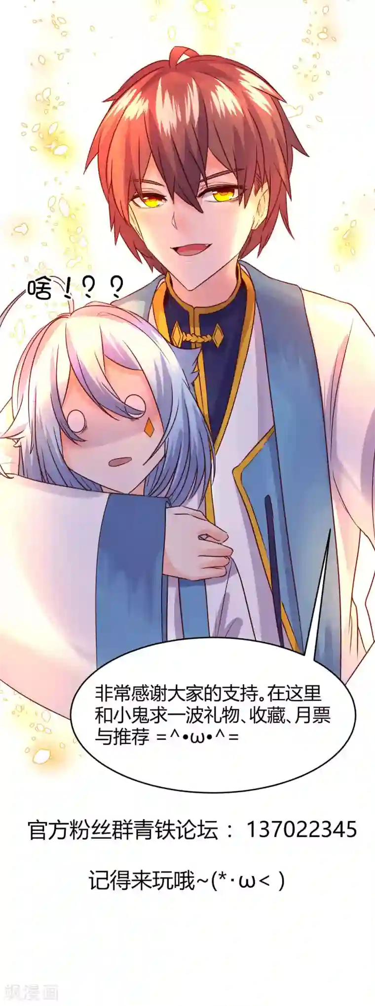 史莱姆恋成记第38话