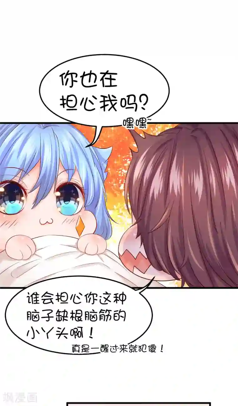 史莱姆恋成记第39话