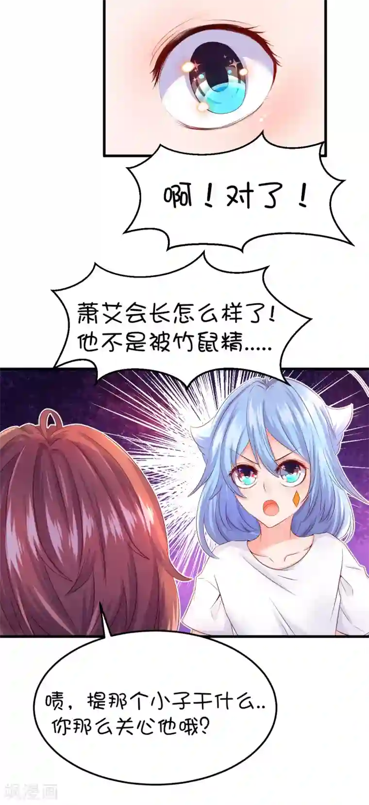 史莱姆恋成记第39话