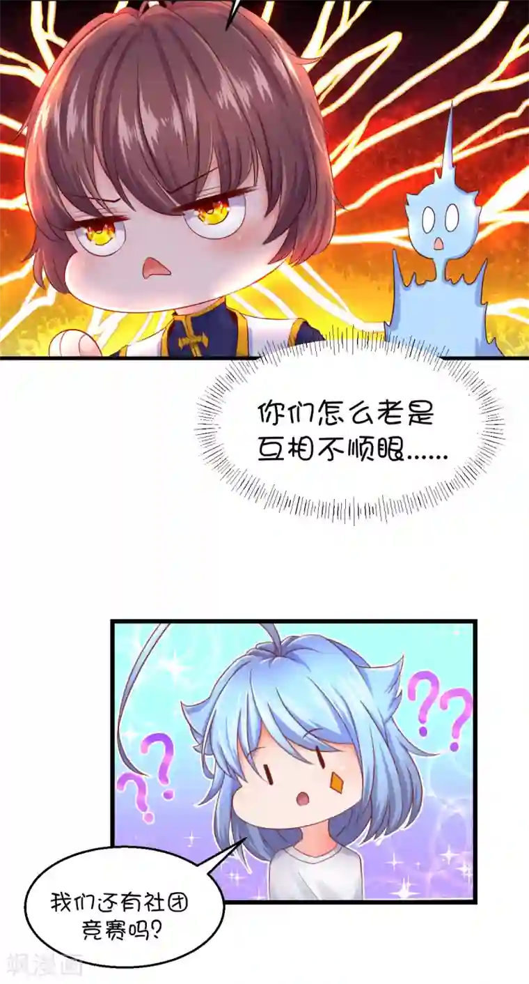 史莱姆恋成记第39话
