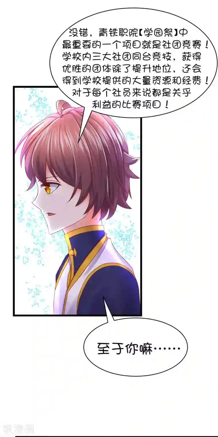 史莱姆恋成记第39话