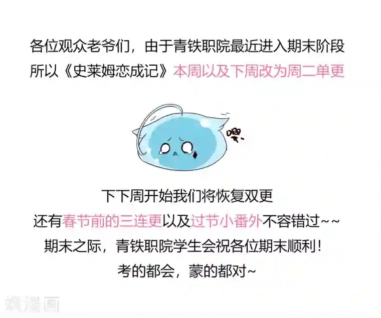 史莱姆恋成记第39话