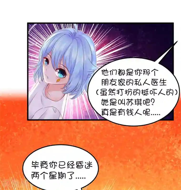 史莱姆恋成记第39话