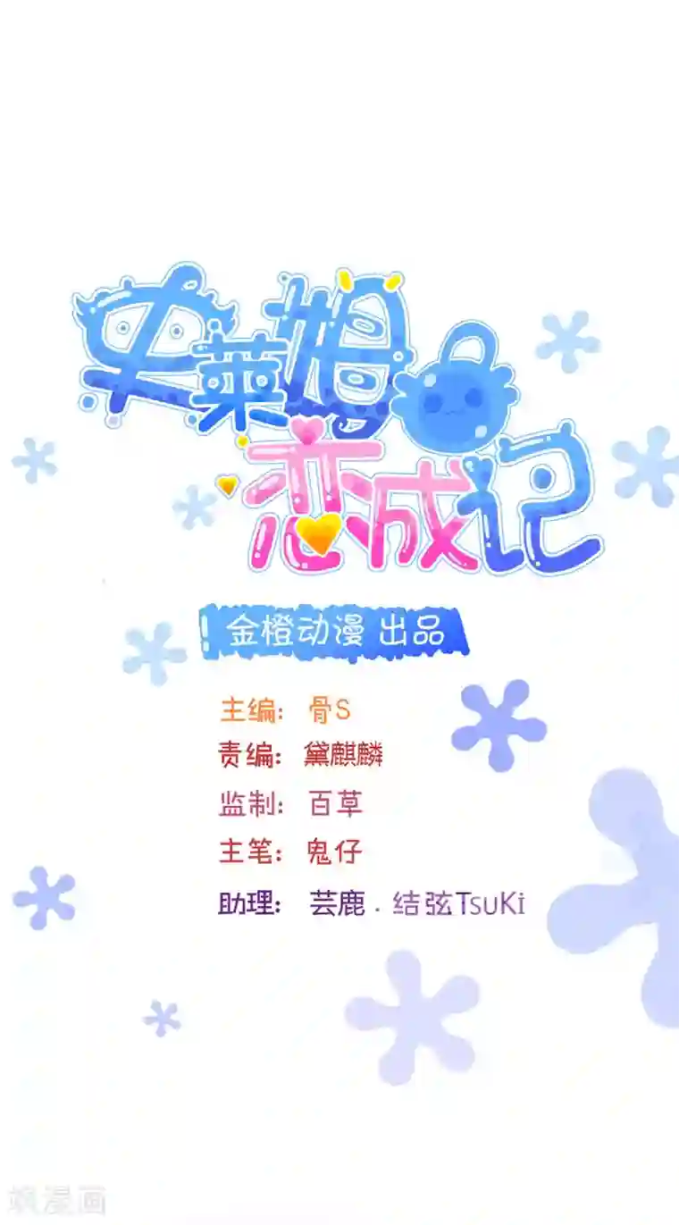 史莱姆恋成记第40话