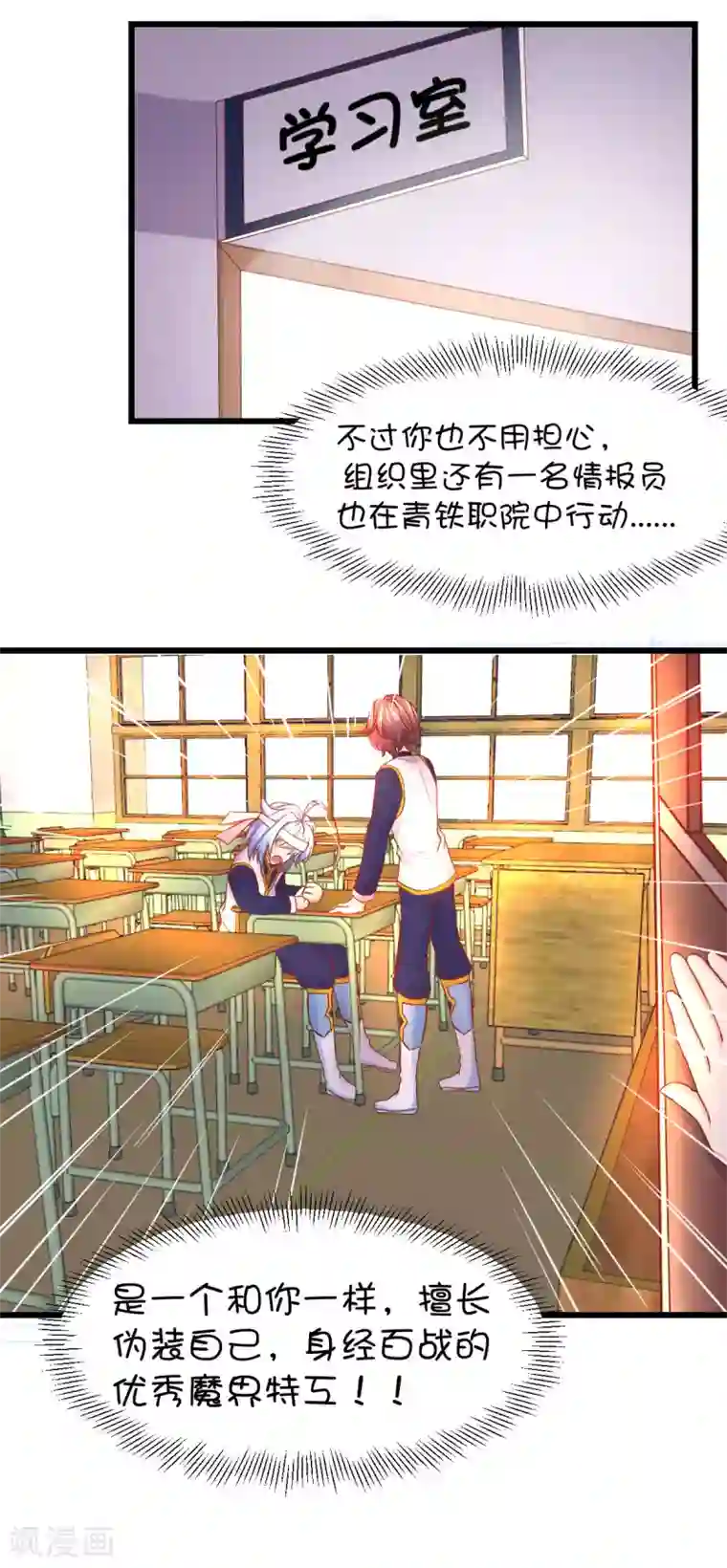 史莱姆恋成记第40话