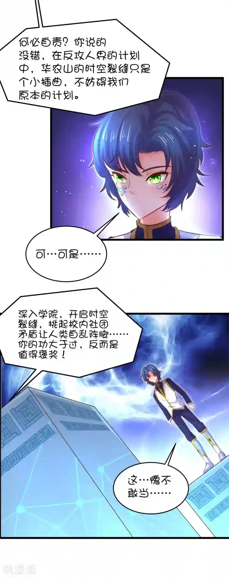 史莱姆恋成记第40话