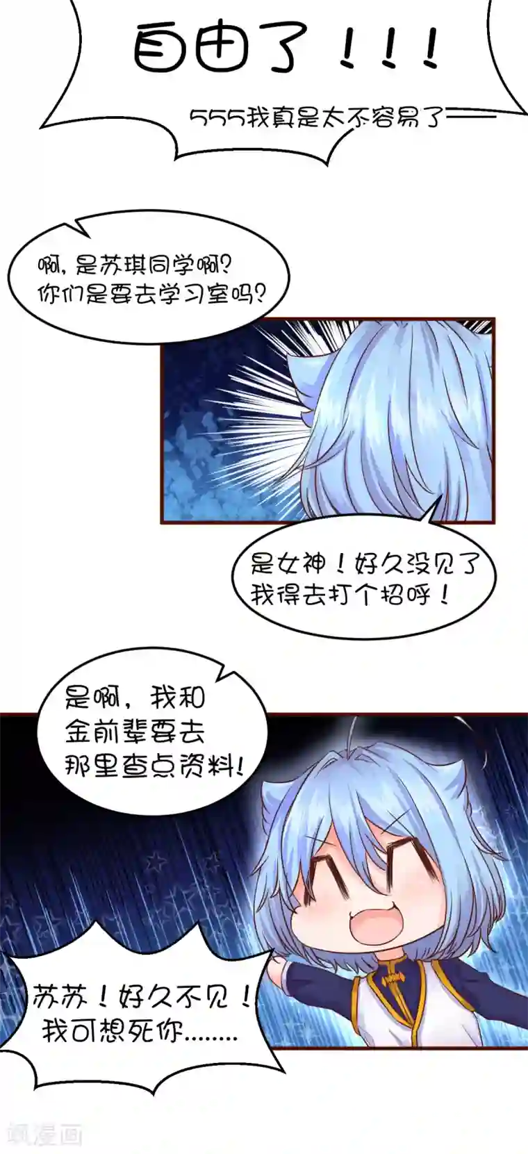 史莱姆恋成记第41话