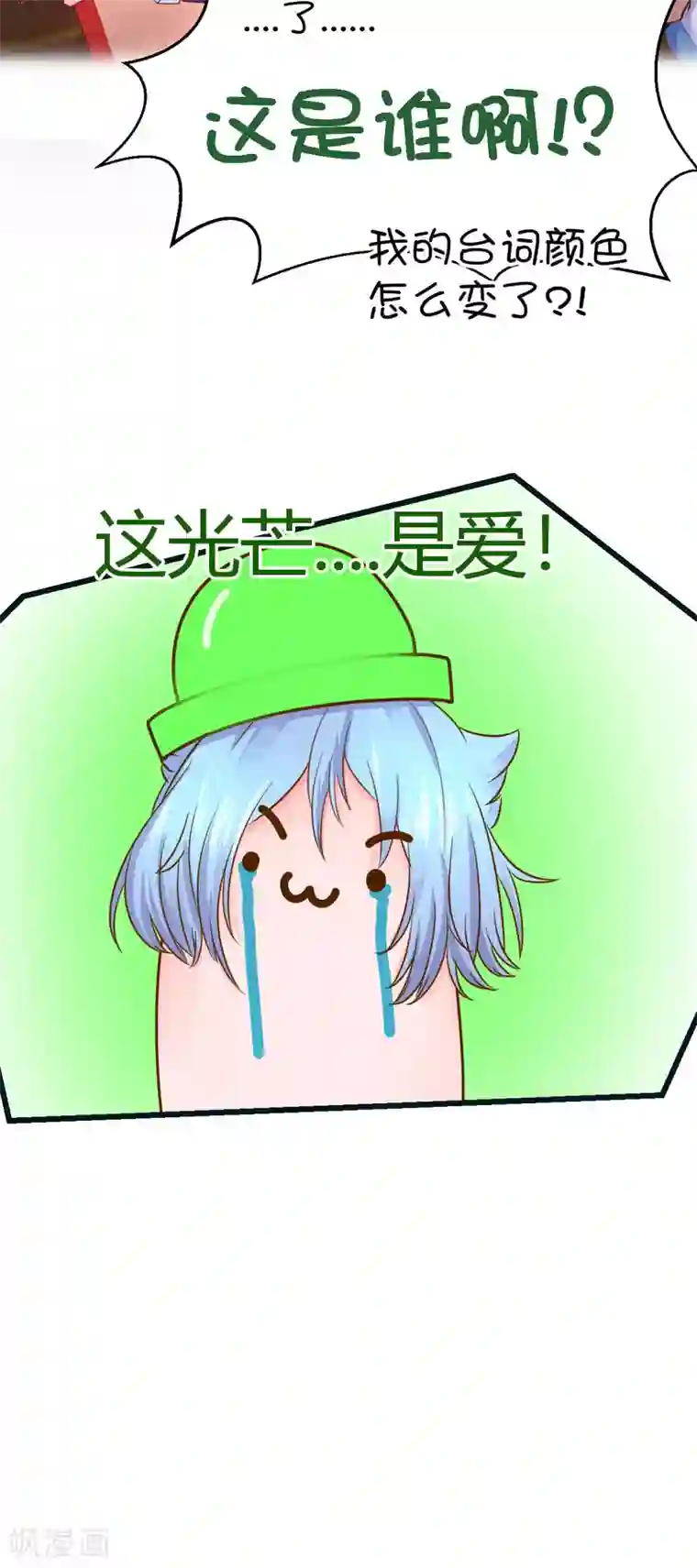 史莱姆恋成记第41话