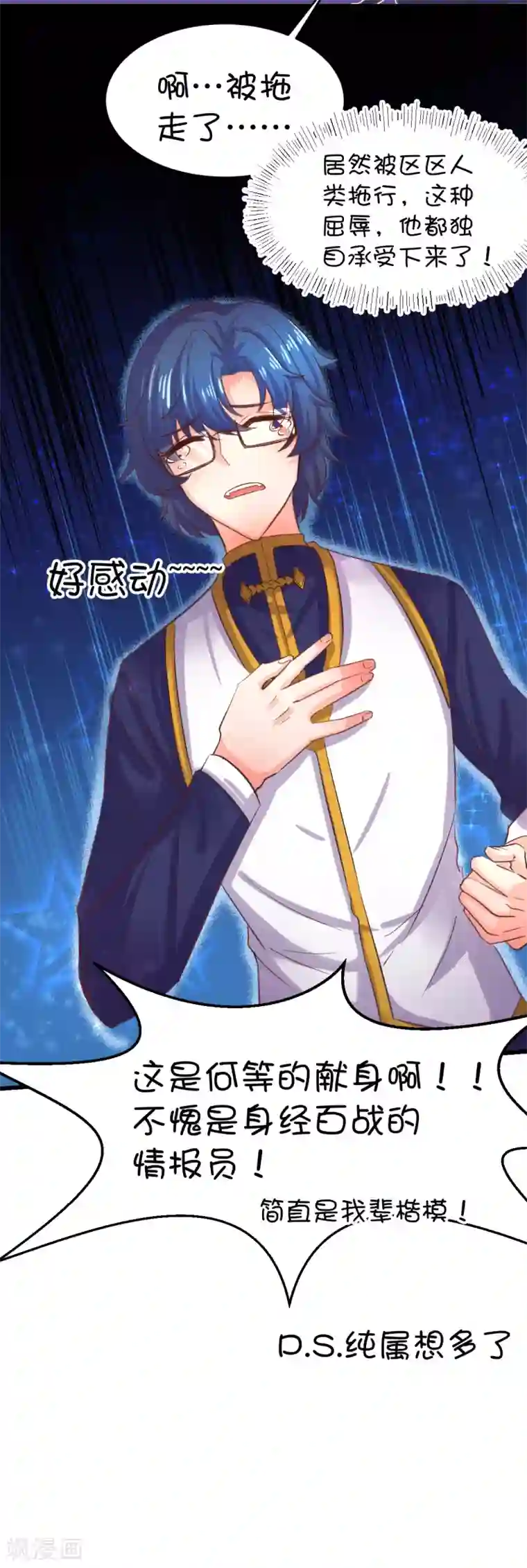 史莱姆恋成记第41话