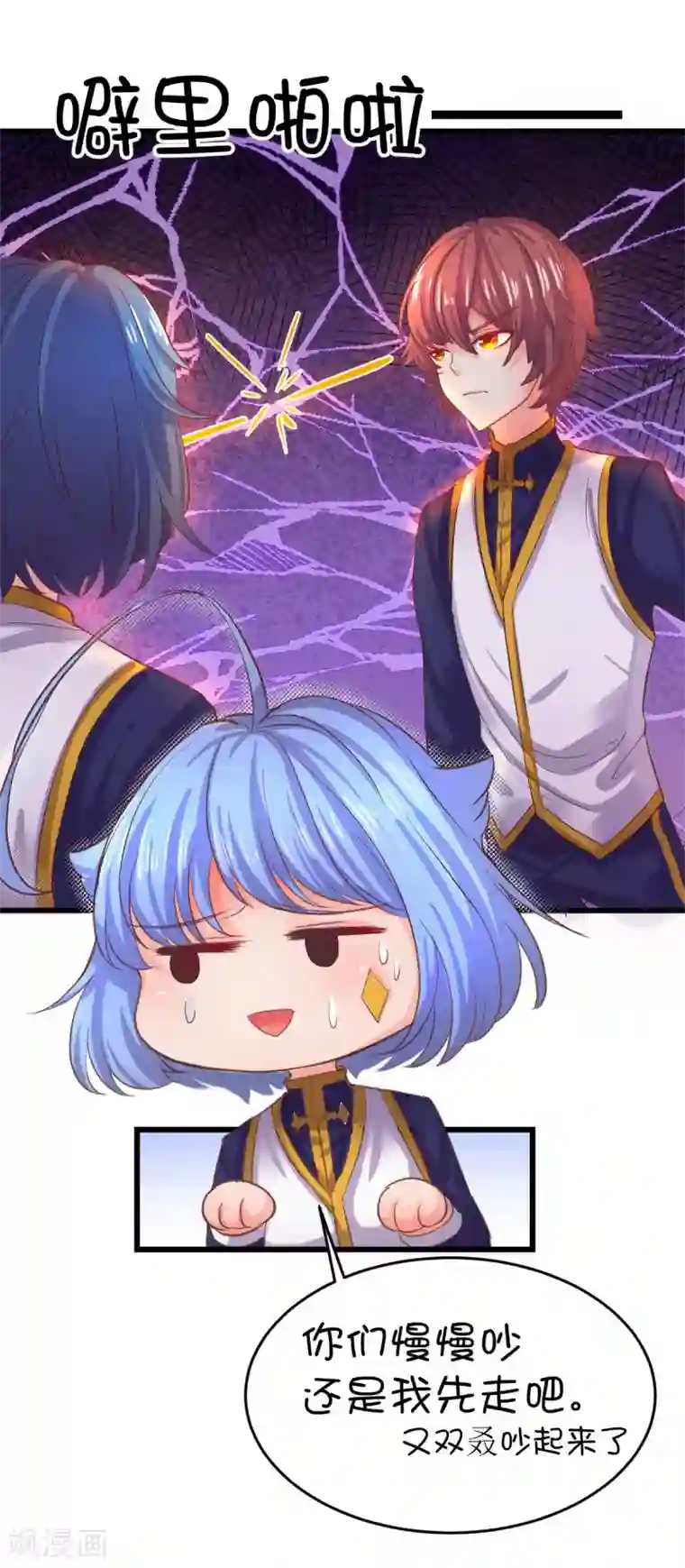 史莱姆恋成记第41话