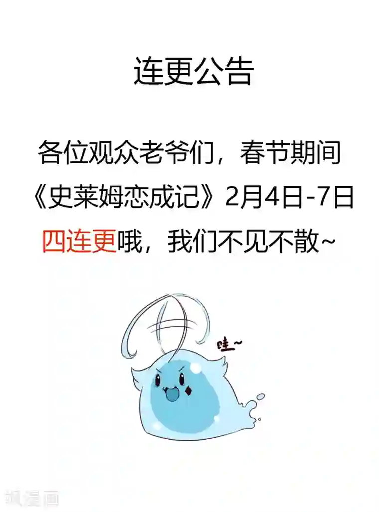 史莱姆恋成记2019新年贺图