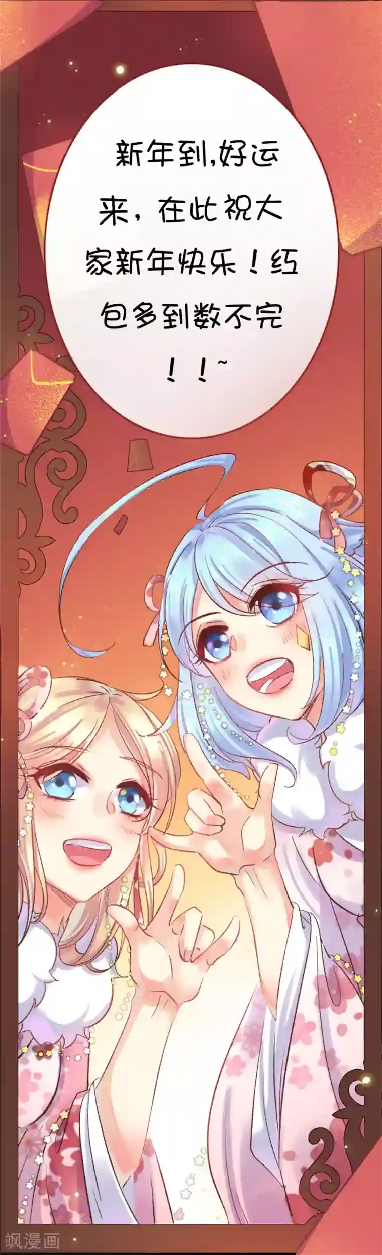 史莱姆恋成记除夕特别篇