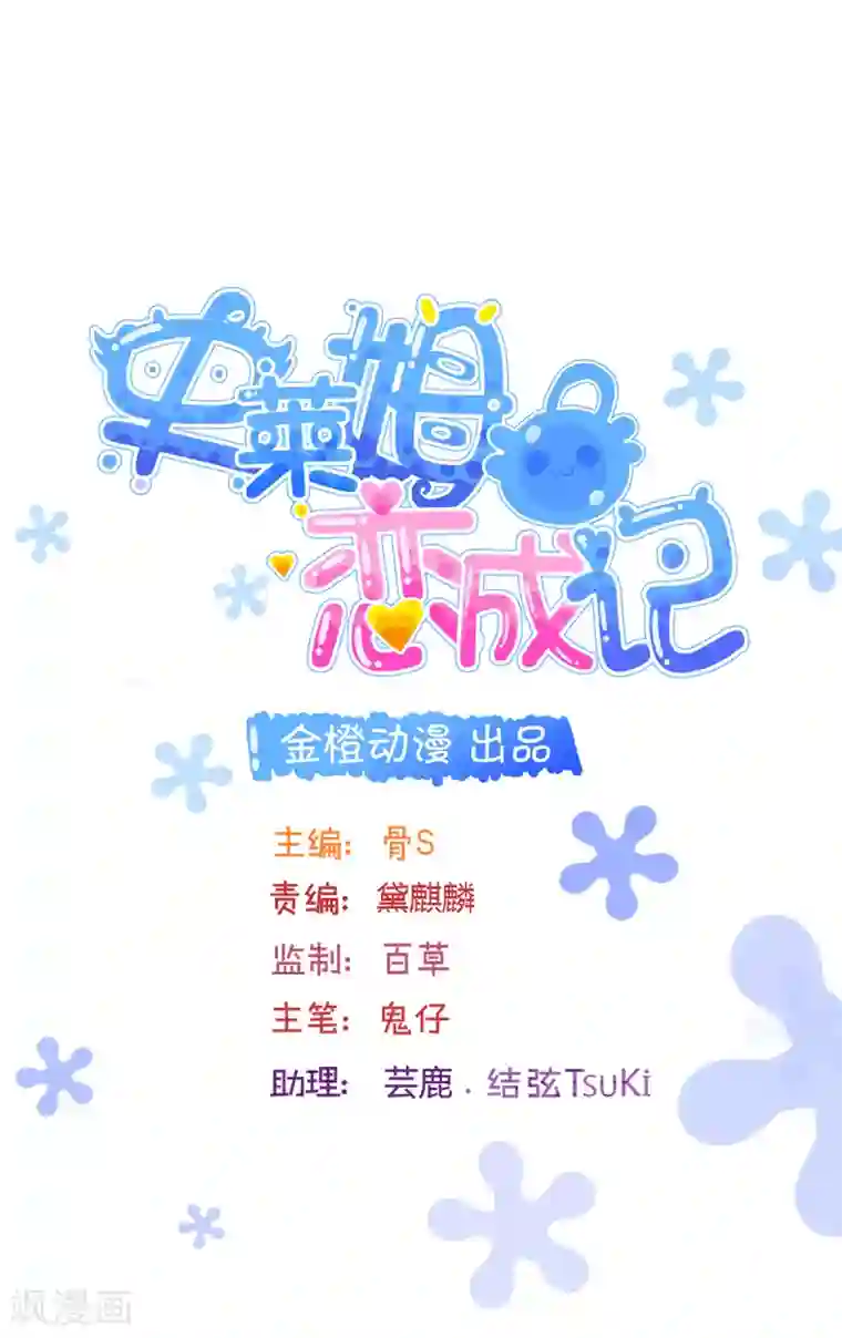 史莱姆恋成记第42话