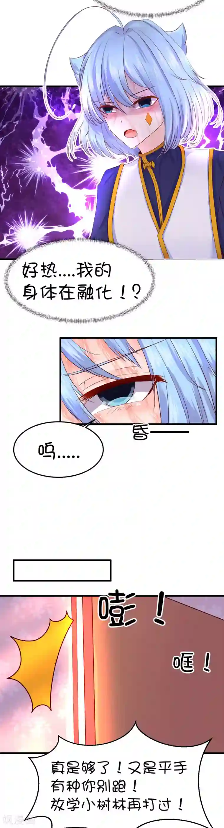 史莱姆恋成记第42话