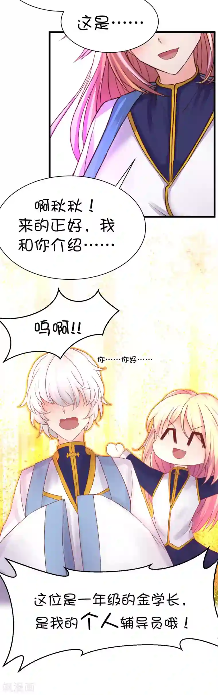 史莱姆恋成记第42话