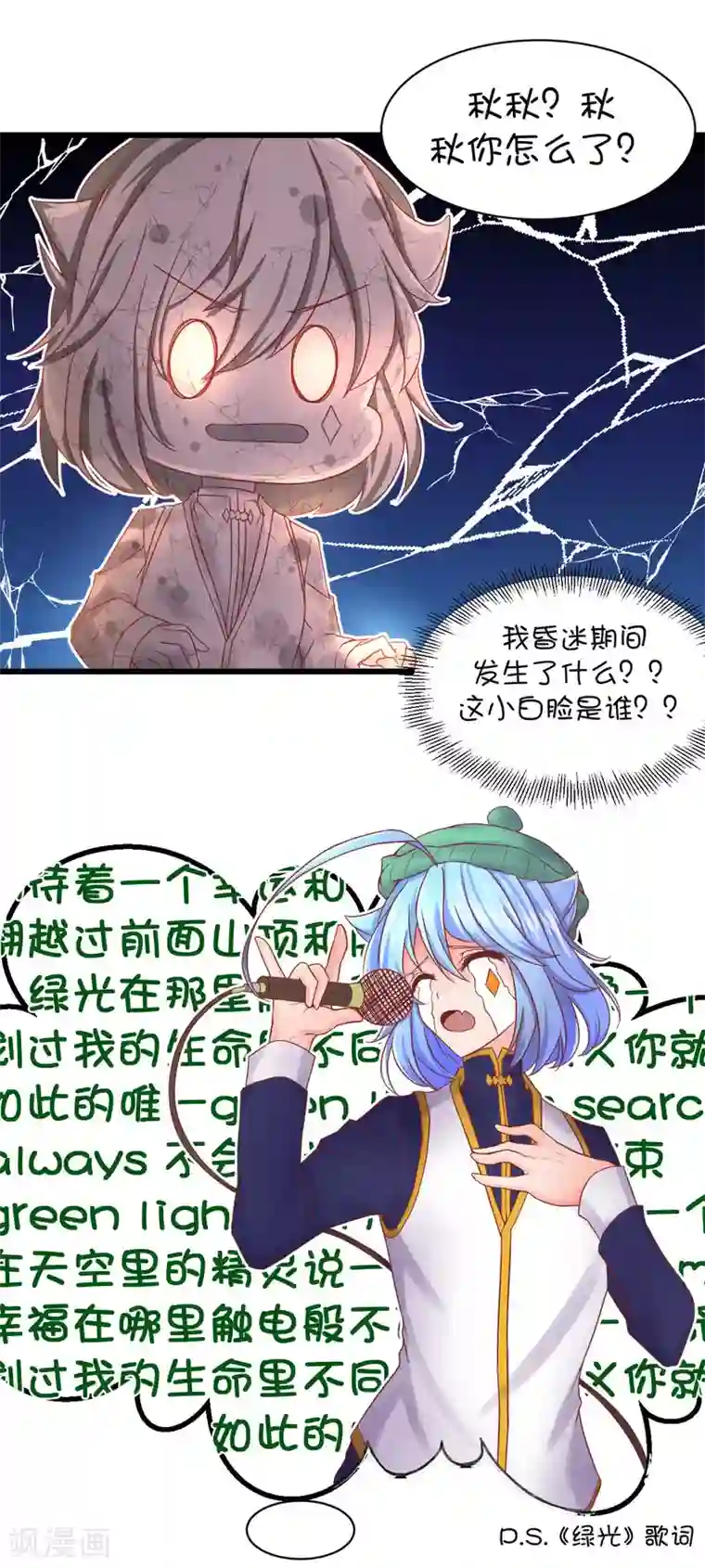 史莱姆恋成记第42话