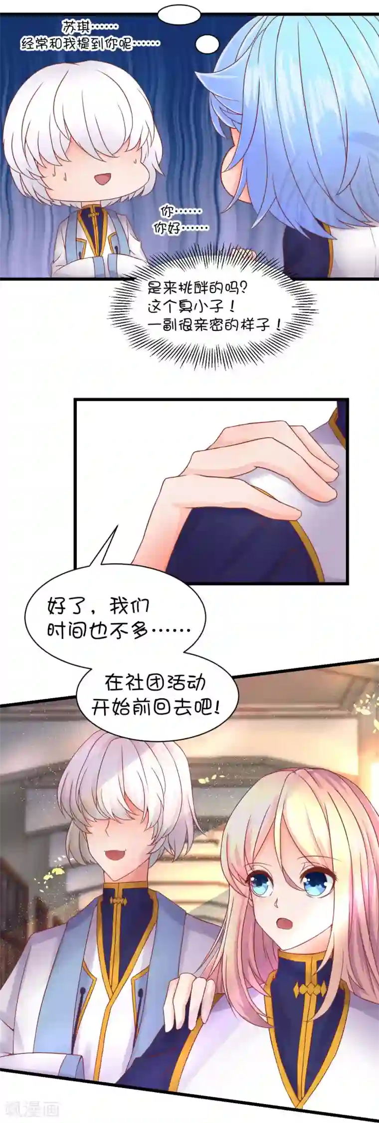 史莱姆恋成记第42话