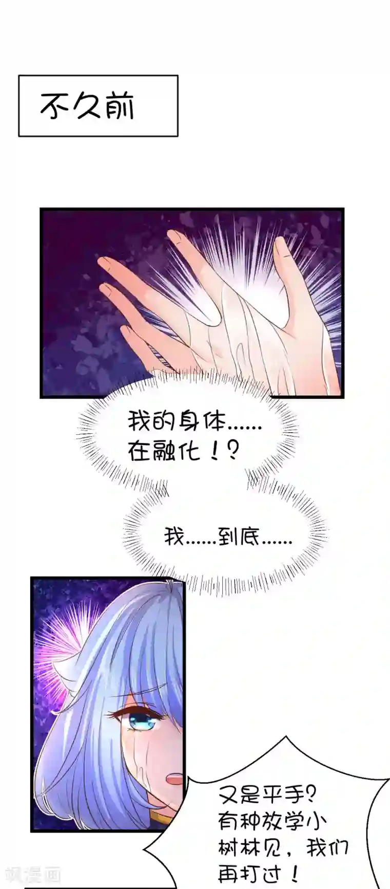 史莱姆恋成记第43话