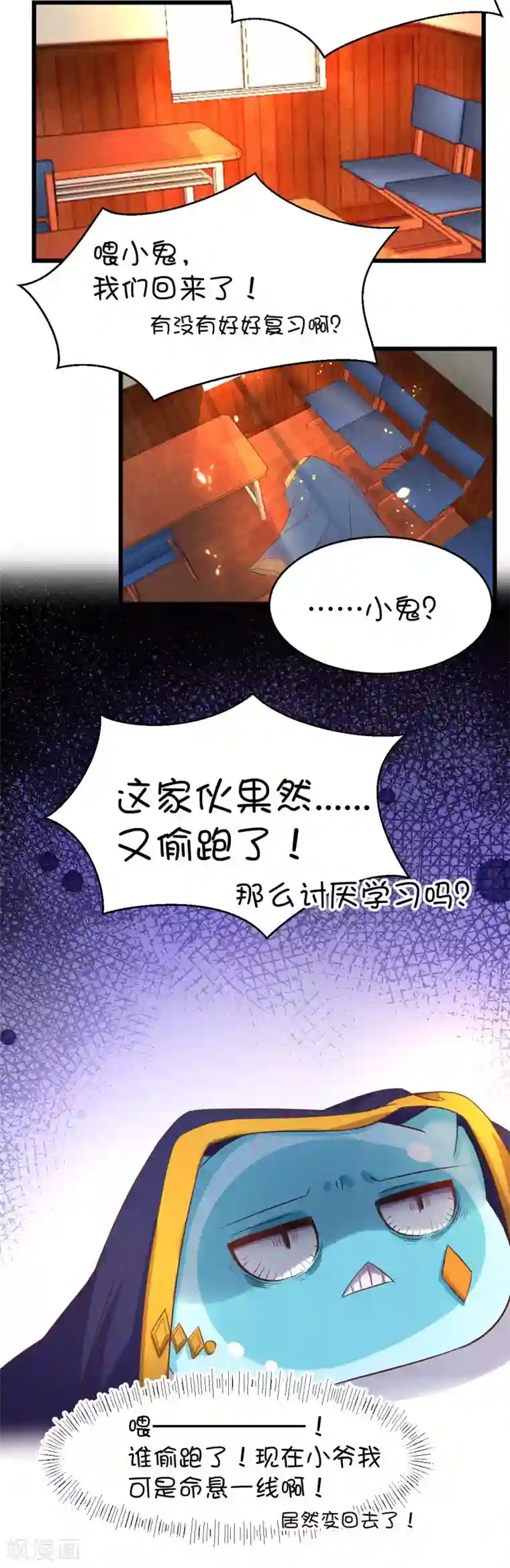 史莱姆恋成记第43话