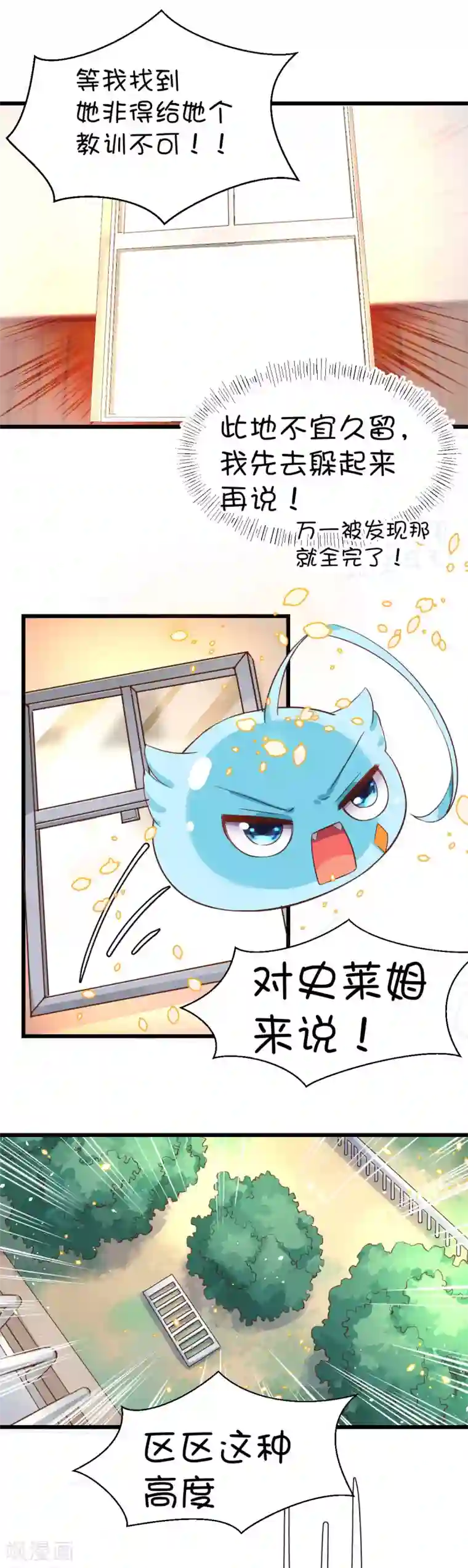 史莱姆恋成记第43话