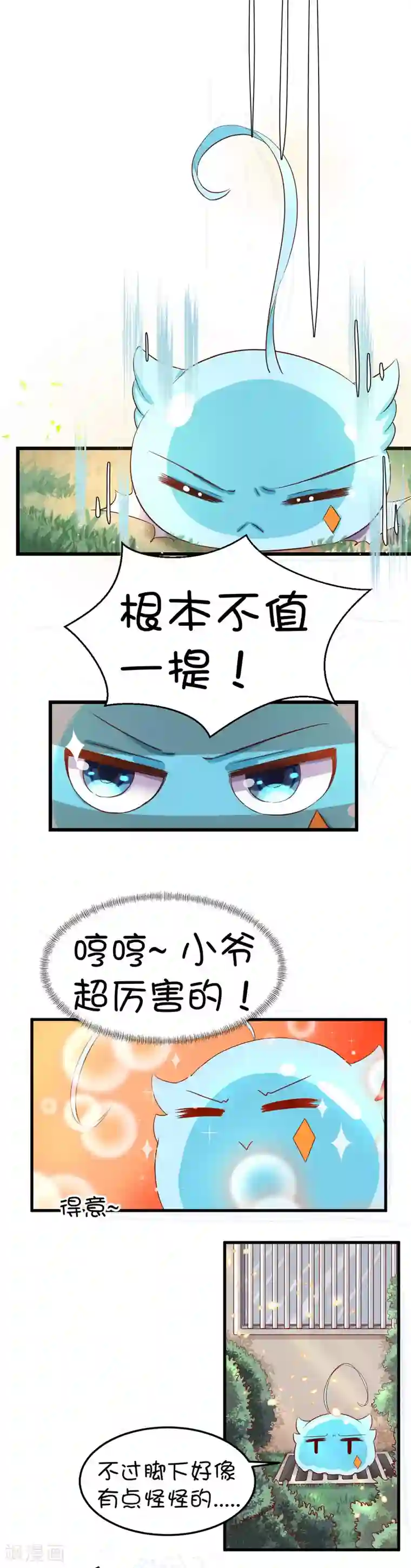 史莱姆恋成记第43话