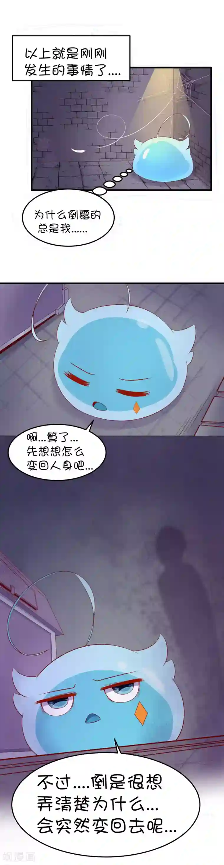 史莱姆恋成记第43话