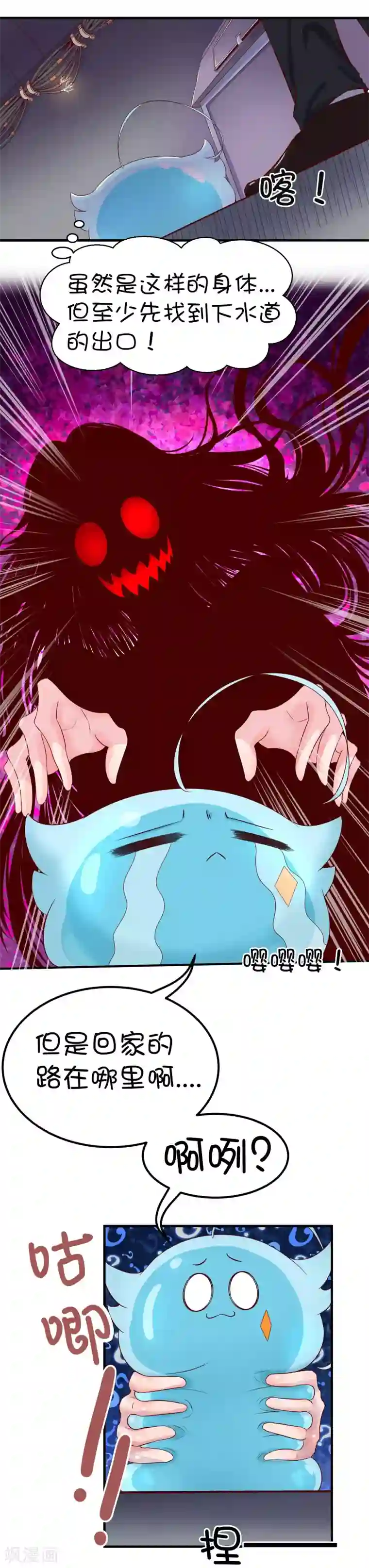 史莱姆恋成记第44话