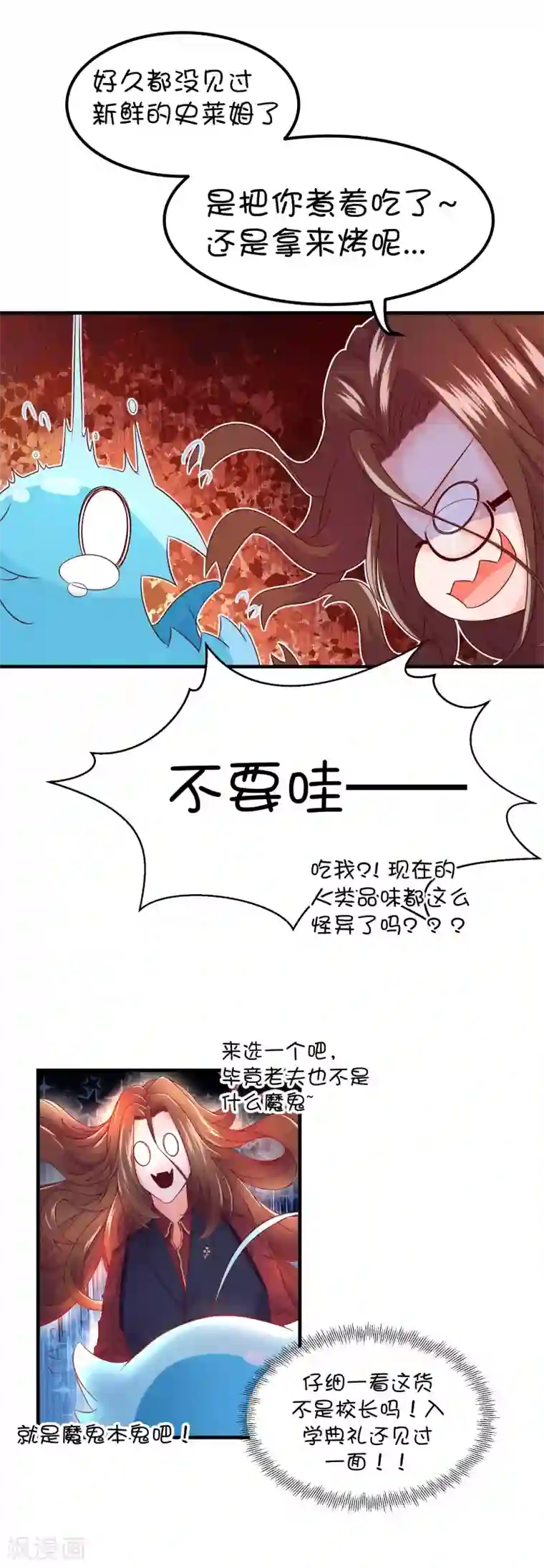 史莱姆恋成记第44话