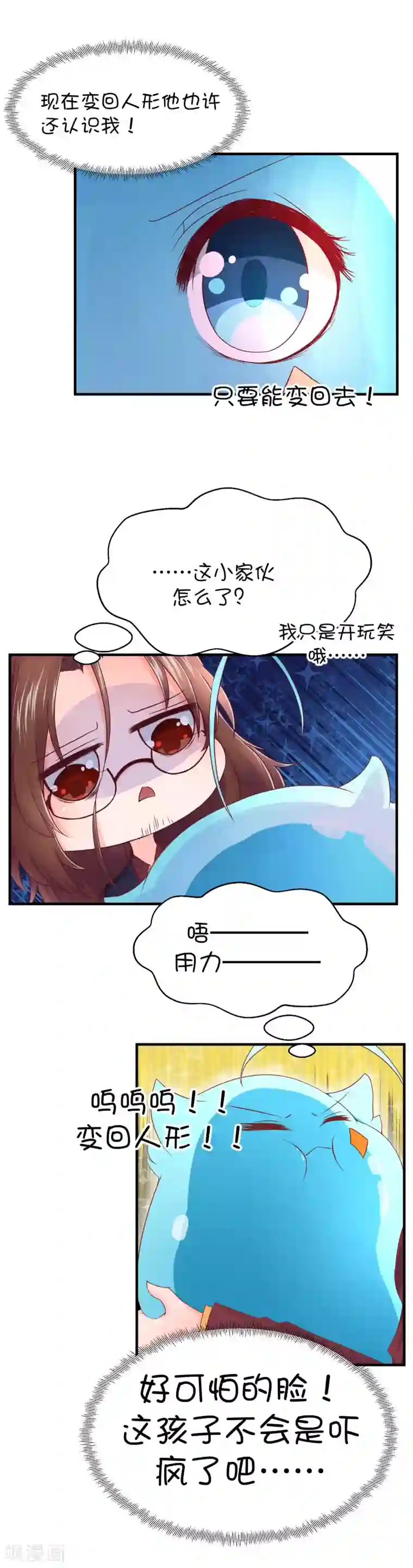 史莱姆恋成记第44话