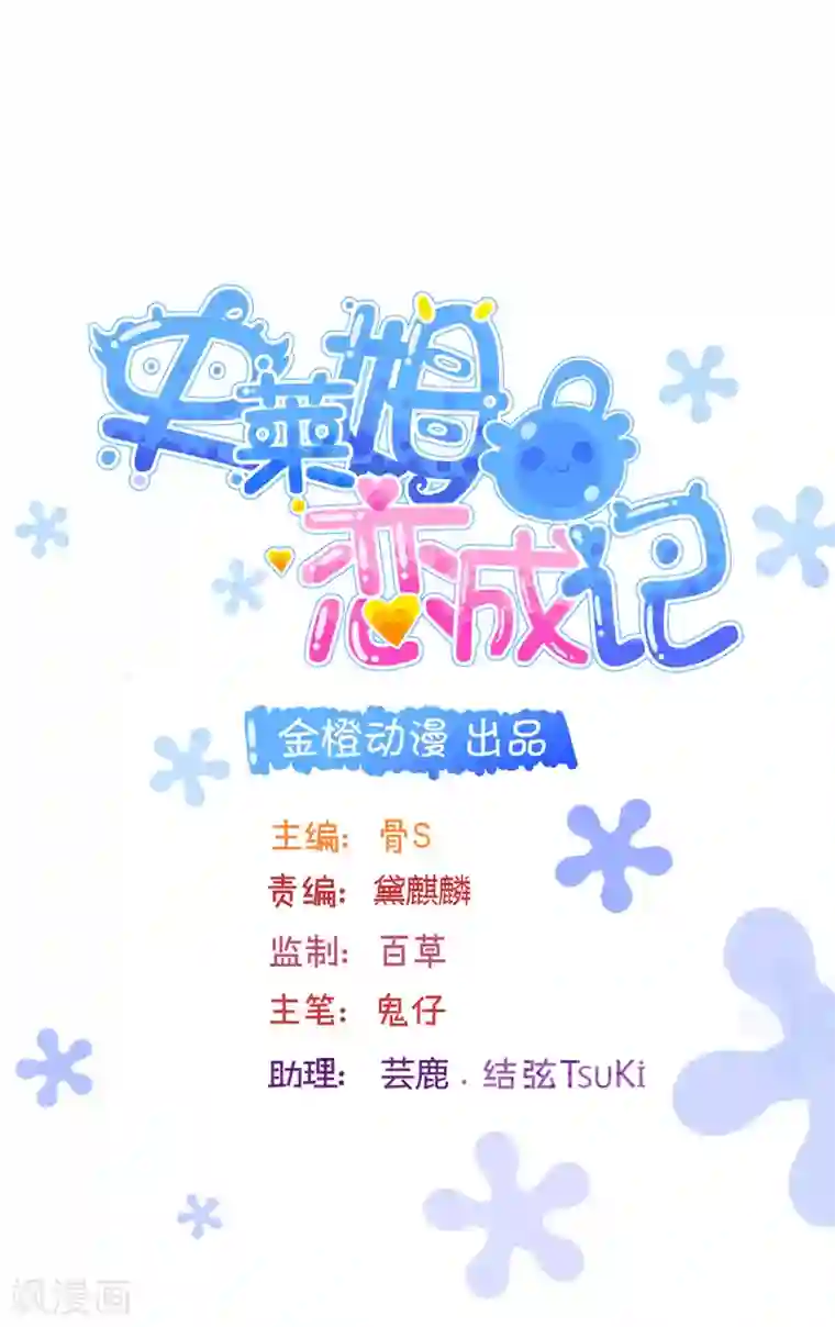 史莱姆恋成记第45话