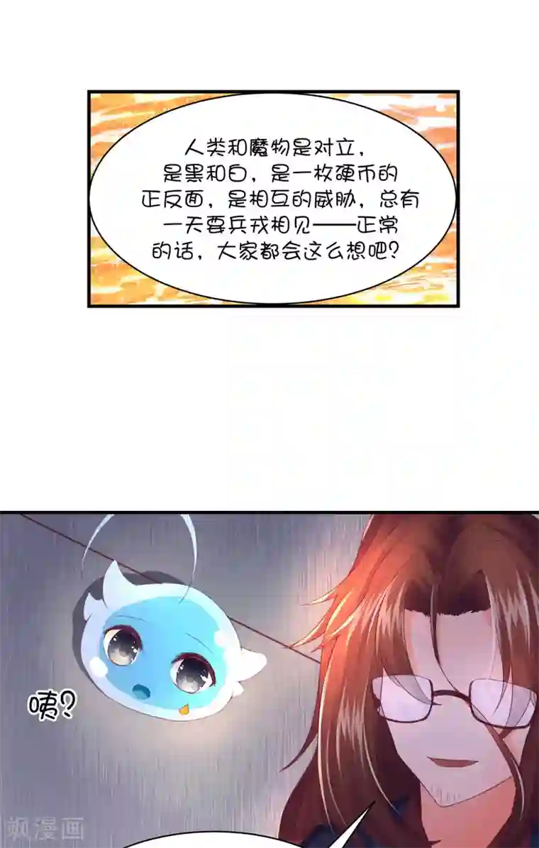 史莱姆恋成记第45话