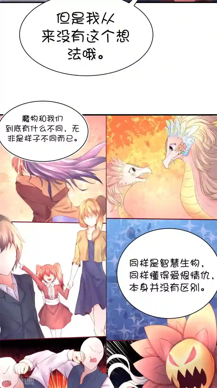 史莱姆恋成记第45话