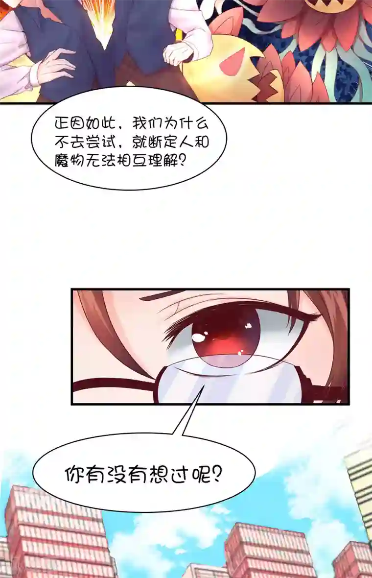 史莱姆恋成记第45话