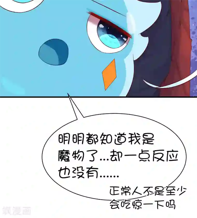 史莱姆恋成记第45话