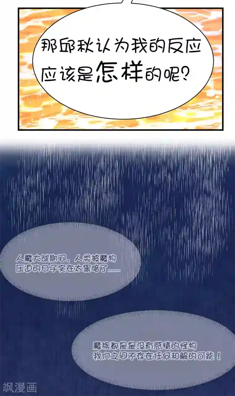 史莱姆恋成记第45话