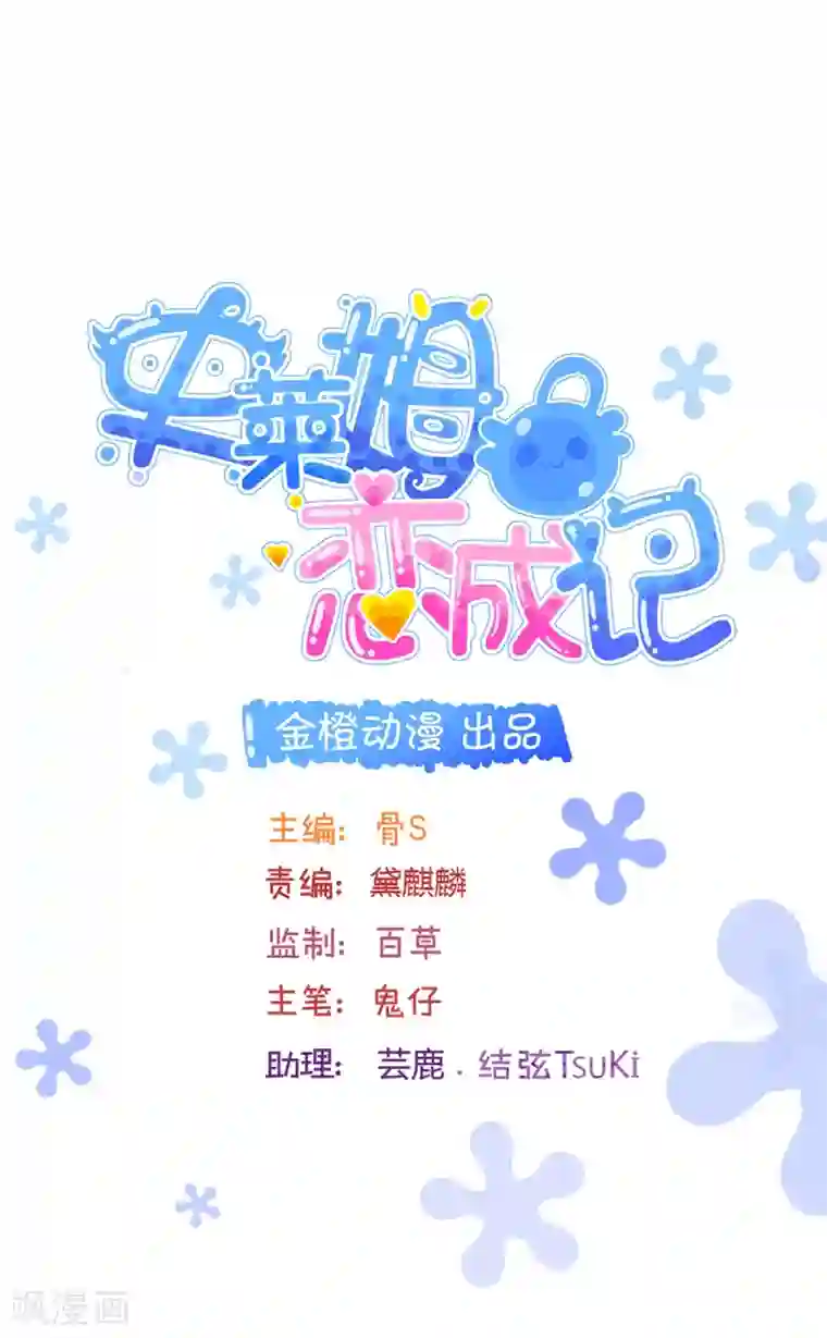 史莱姆恋成记第46话