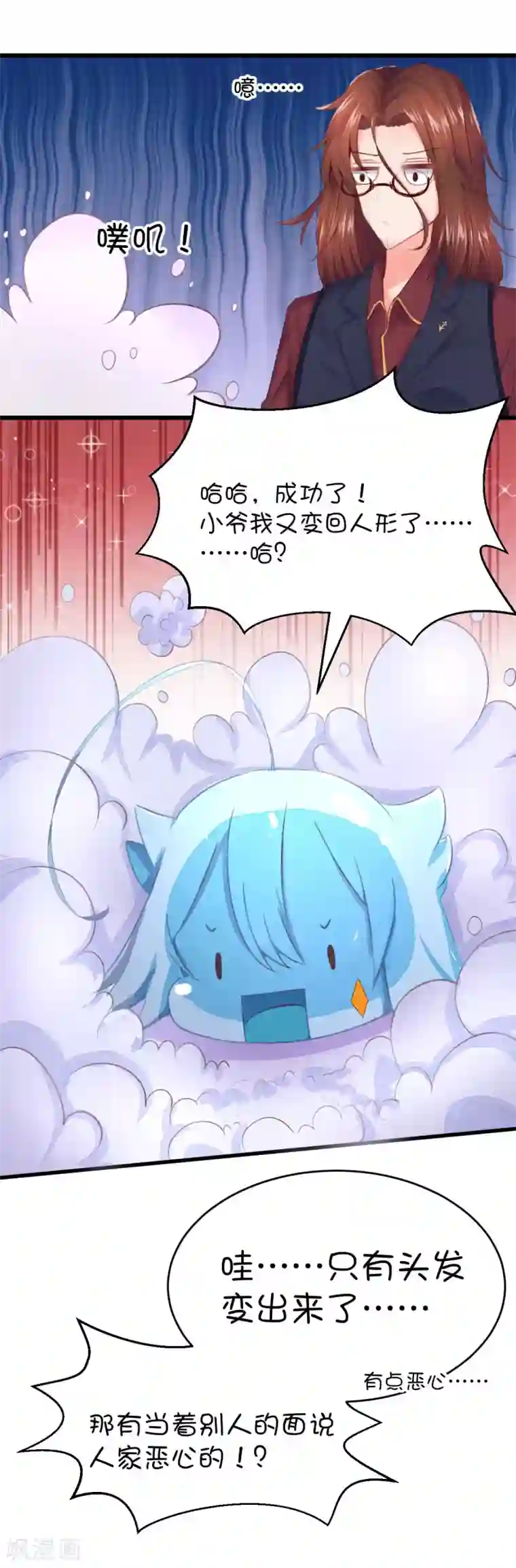 史莱姆恋成记第46话