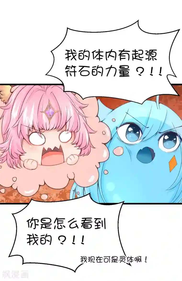 史莱姆恋成记第46话