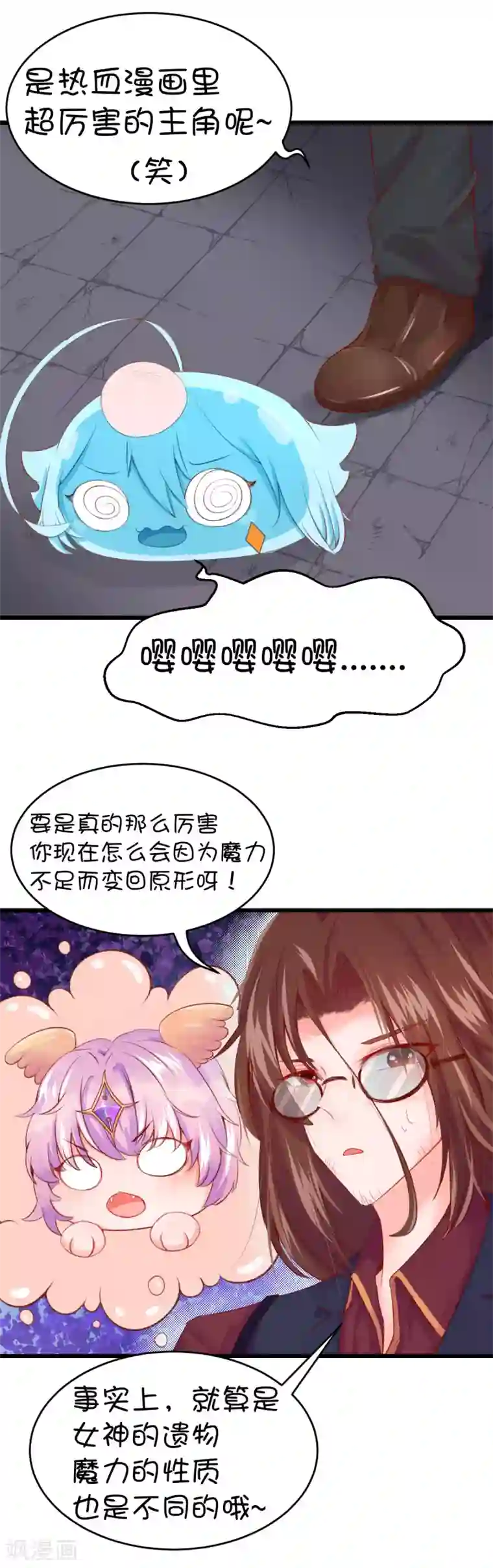 屁股撅起来,给你打肿第47话