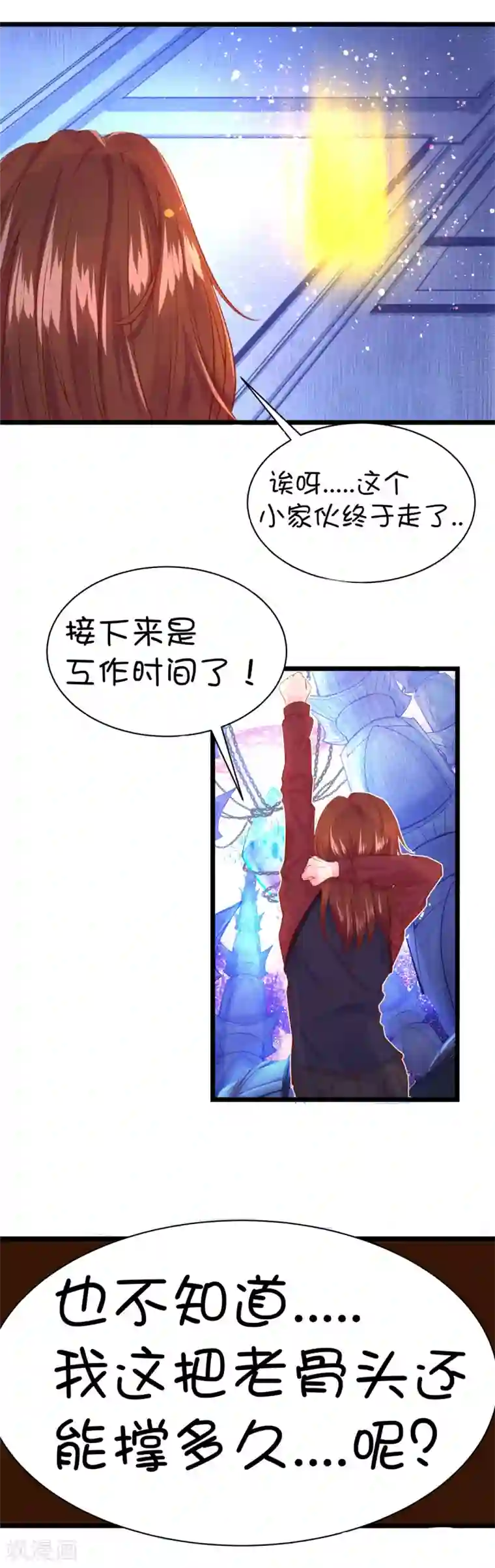 史莱姆恋成记第48话