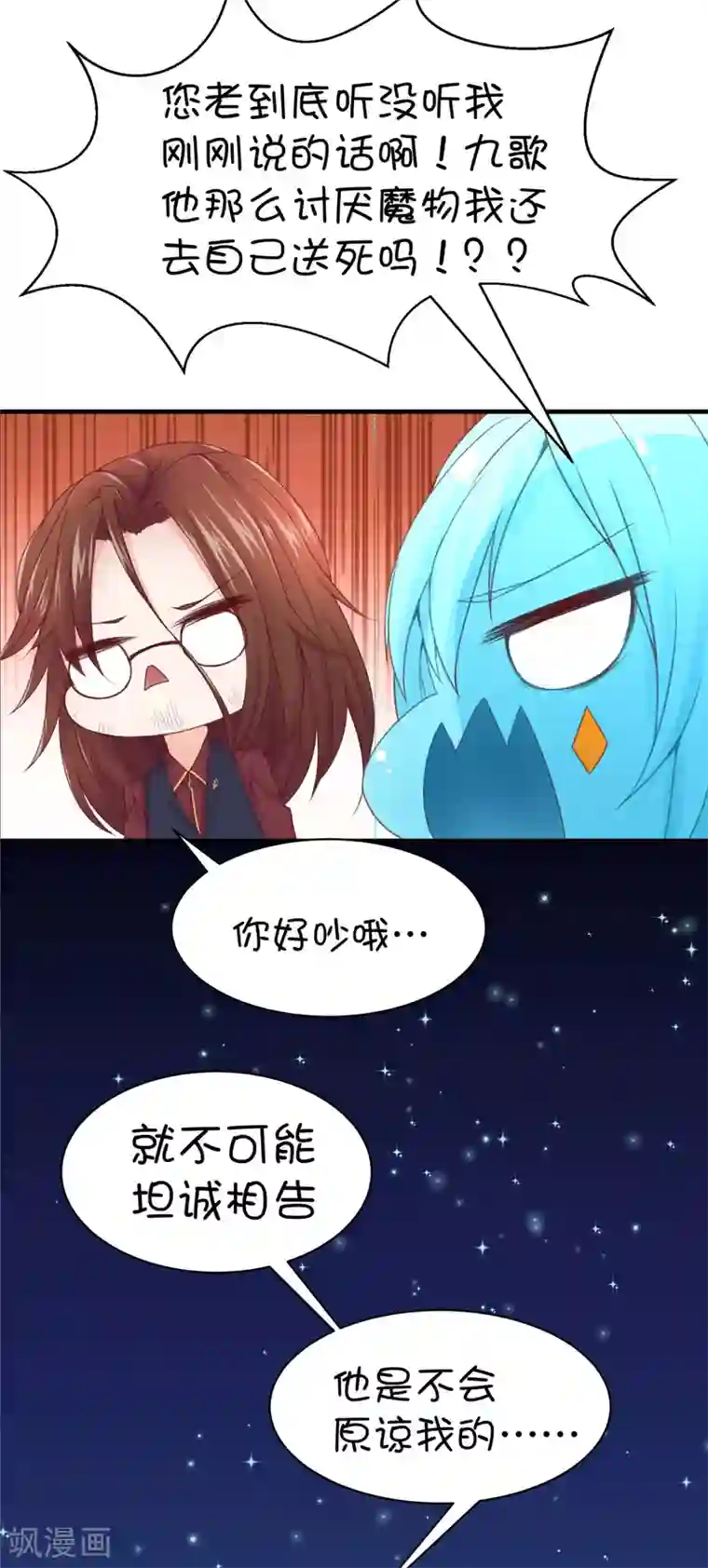 史莱姆恋成记第48话