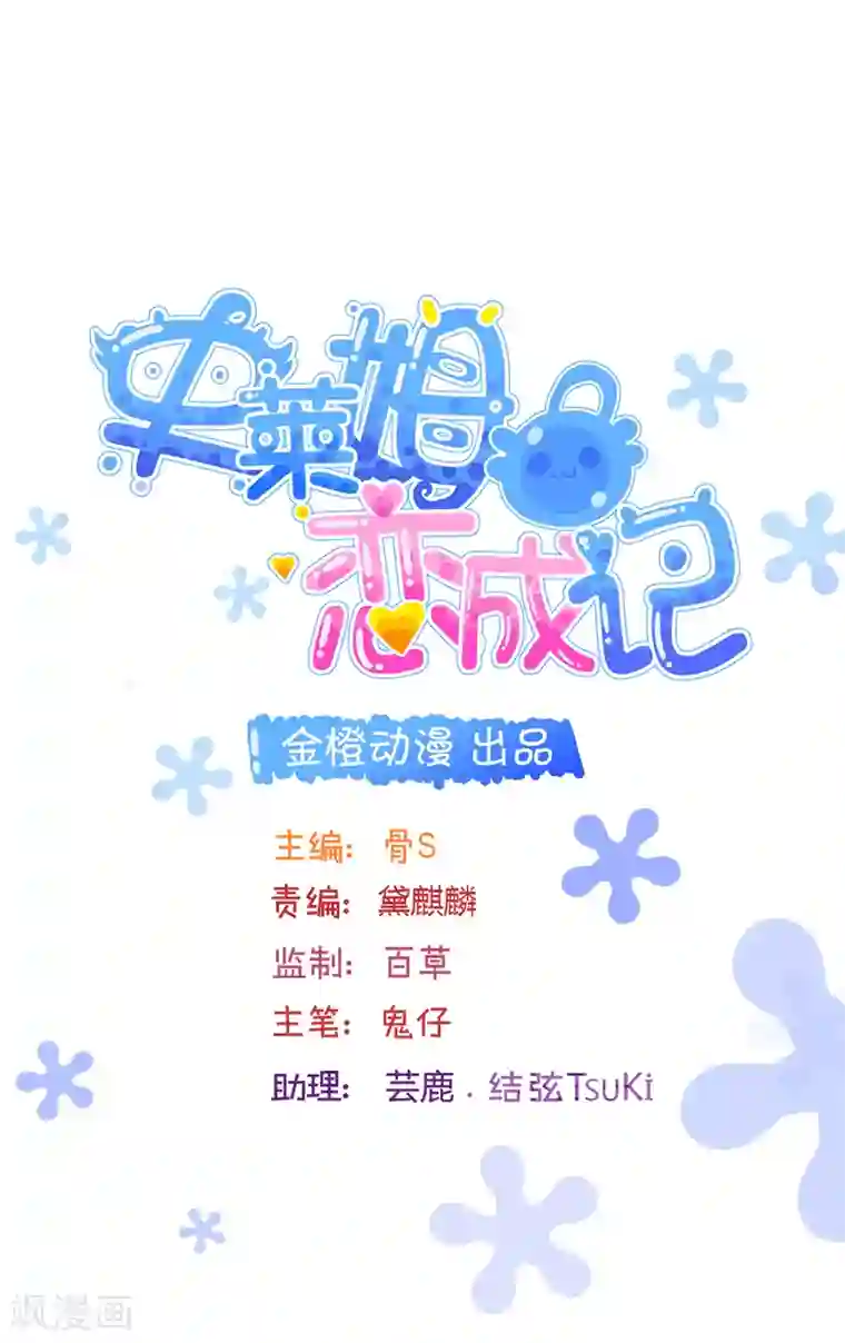 史莱姆恋成记第49话