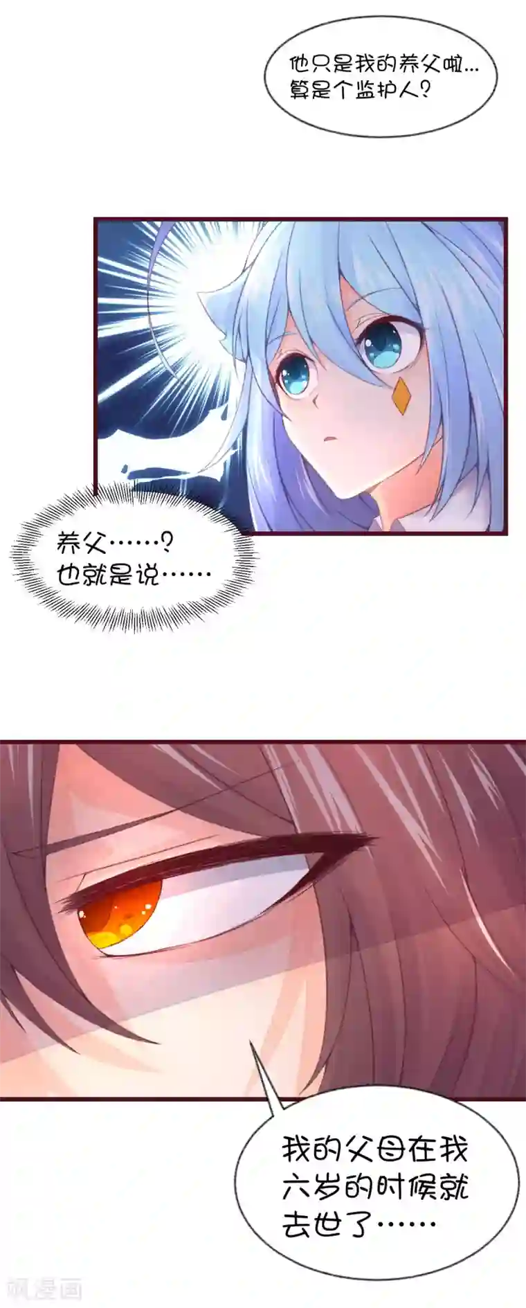 史莱姆恋成记第49话