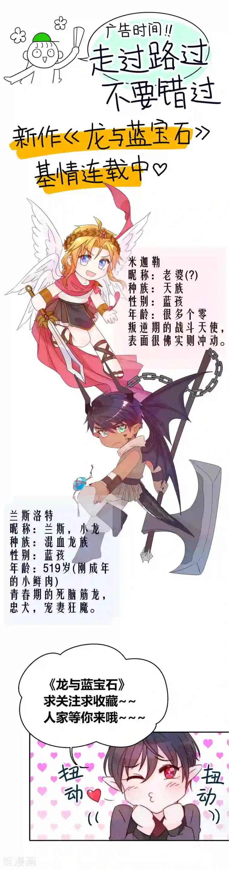 史莱姆恋成记第49话