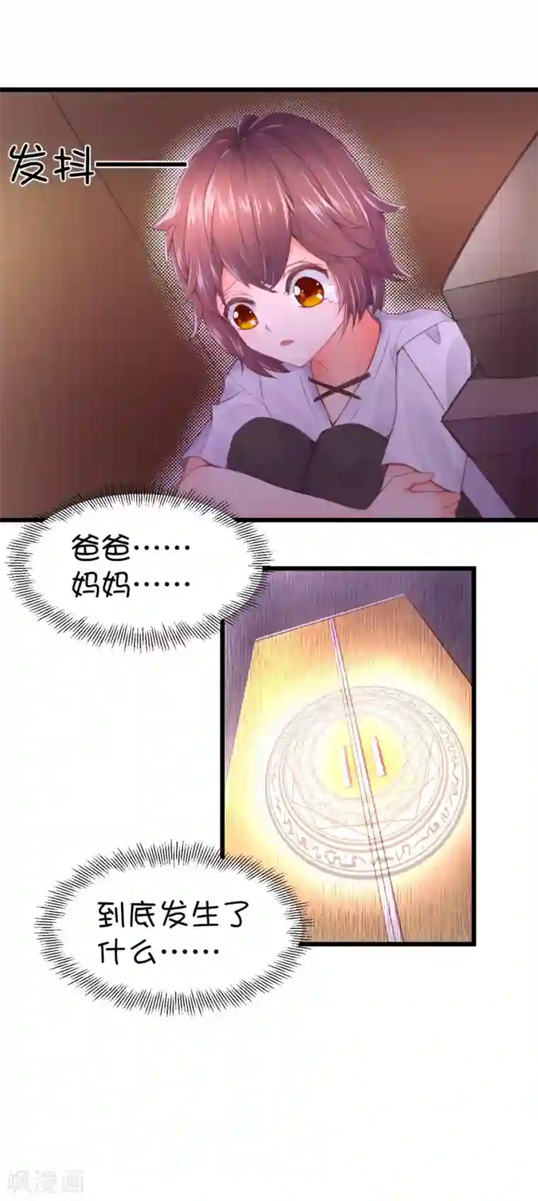 史莱姆恋成记第50话