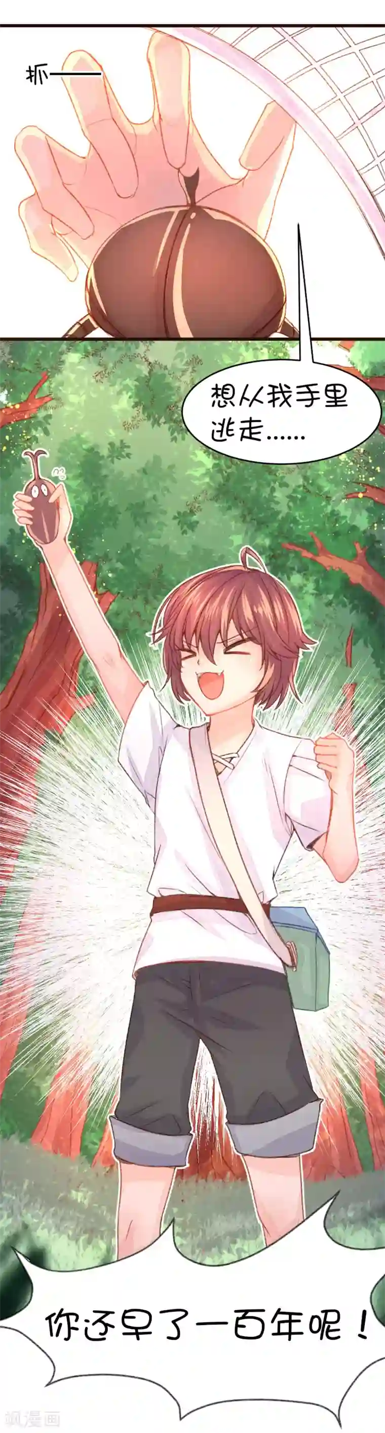 史莱姆恋成记第50话