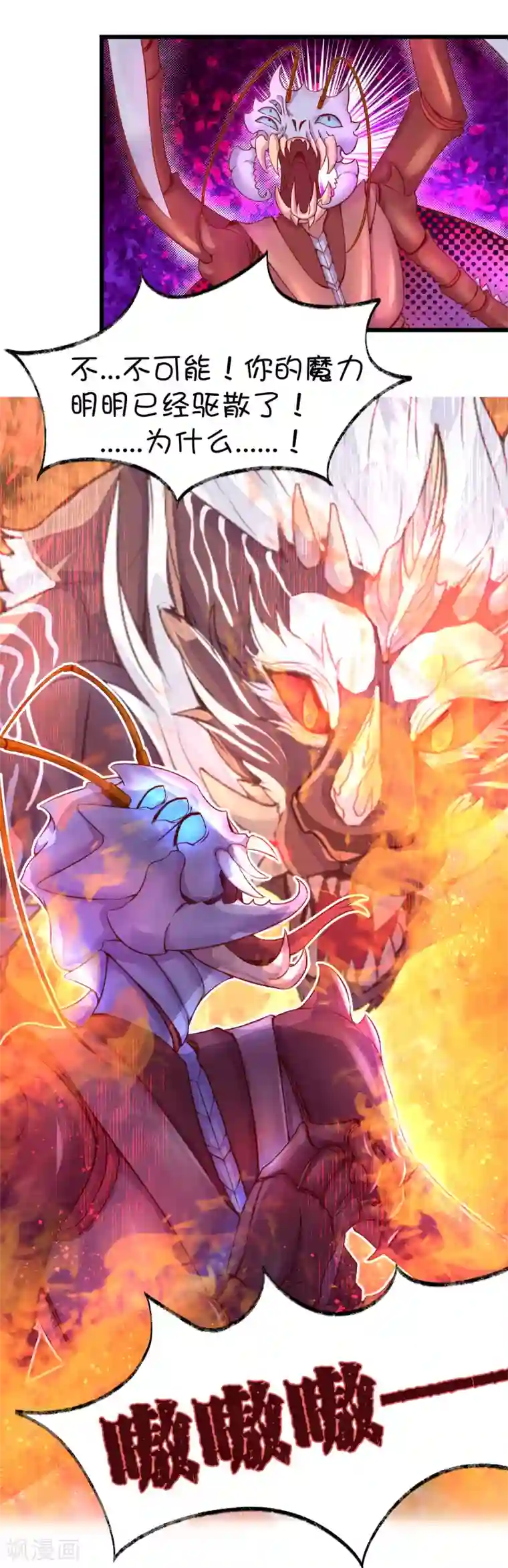 史莱姆恋成记第51话