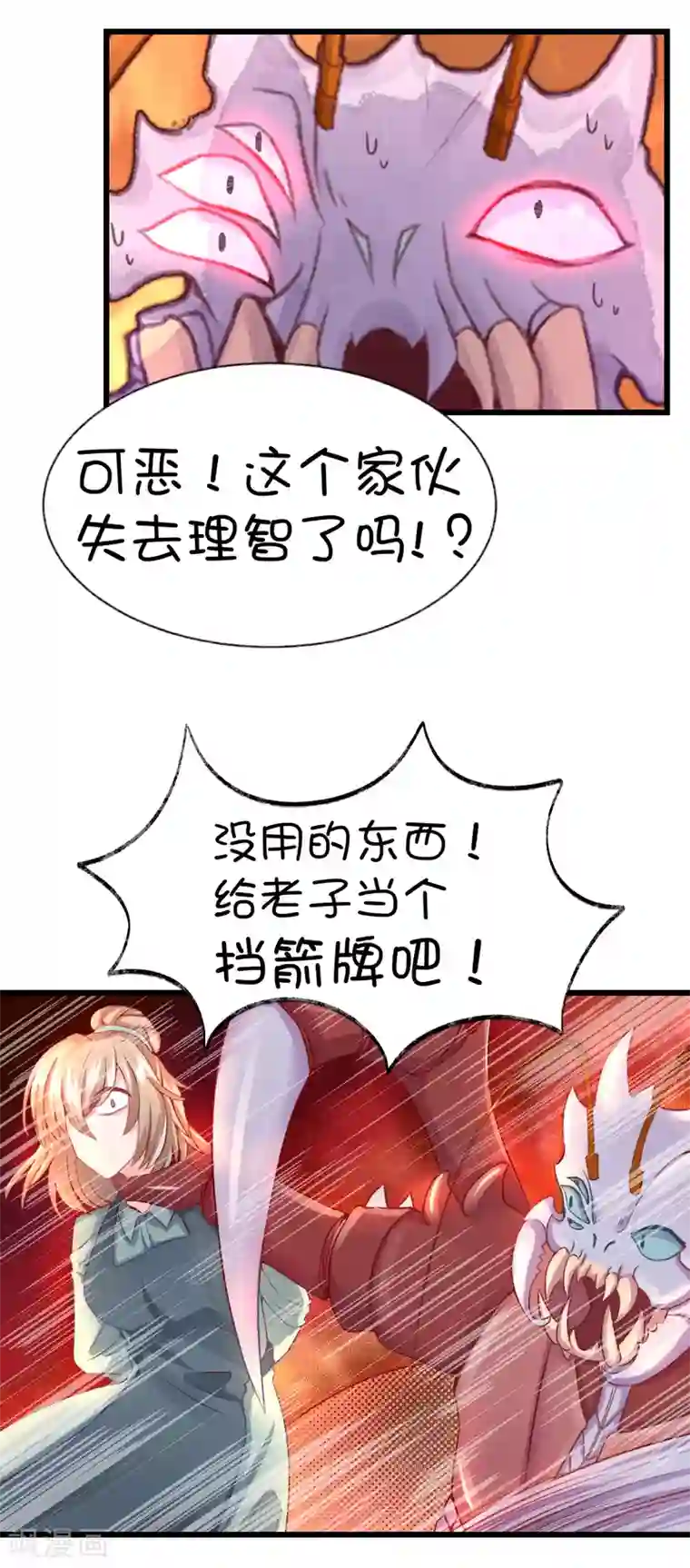 史莱姆恋成记第51话