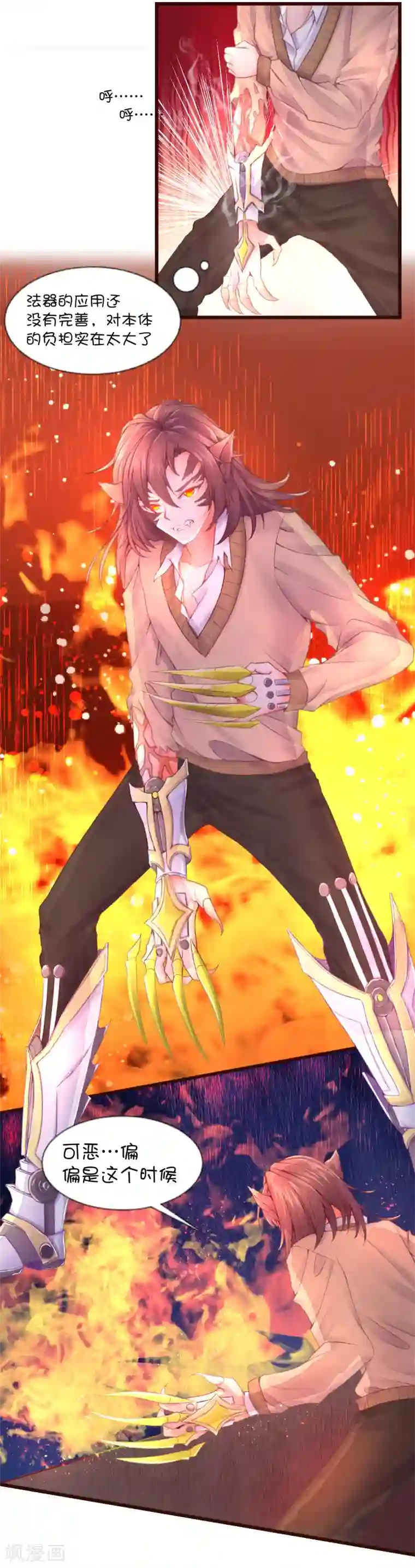 史莱姆恋成记第51话